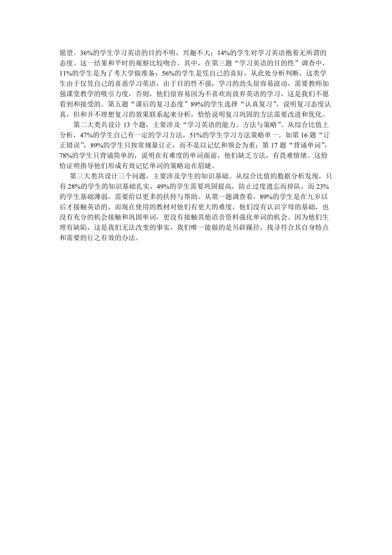 小学生英语学习情况调查结果分析.doc_第2页