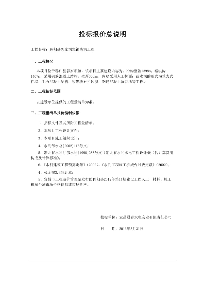 防洪工程单价分析.doc_第2页