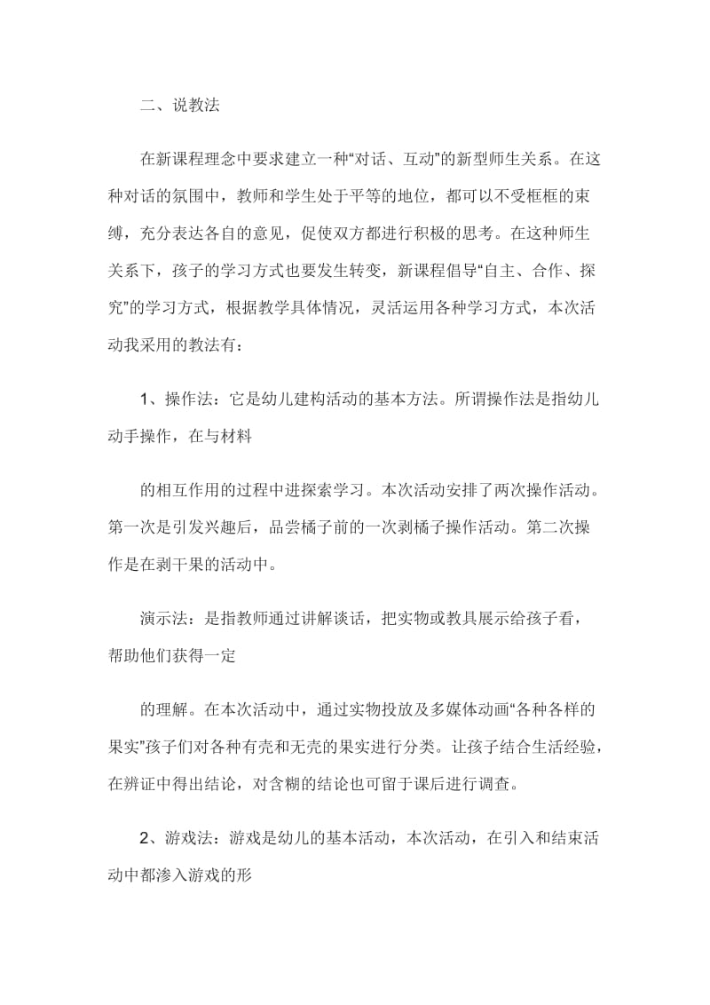 幼儿园小班综合活动说课稿小手剥一剥.doc_第3页