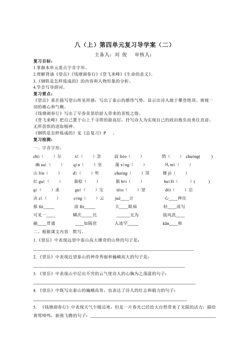 苏教版八(上)第四单元复习导学案.doc_第3页