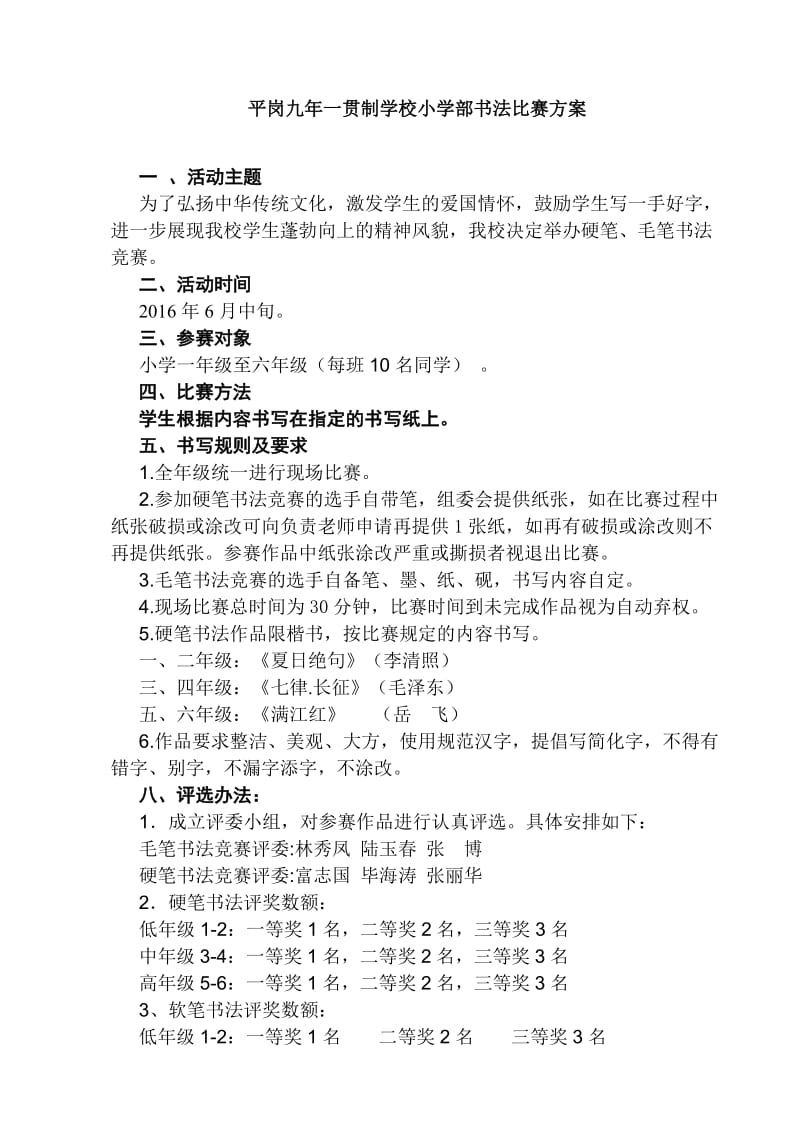 小学书法比赛方案.doc_第1页