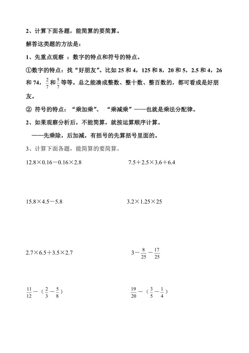 五年级下册数学易错计算题练习.doc_第2页