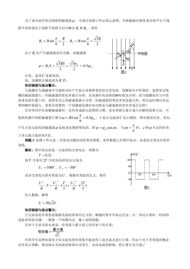 2010届高考必备专题辅导交变电流和传感器.doc_第2页