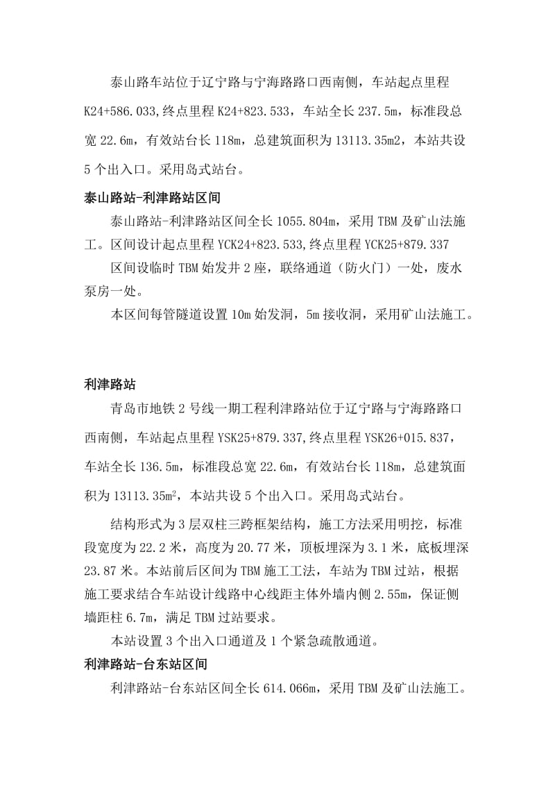 监理一标环保.doc_第3页