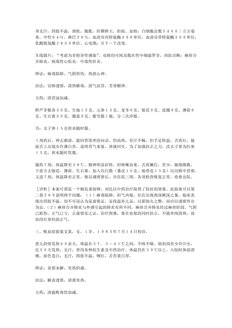 北京儿童医院主任医师刘韵远儿科验案.doc_第2页