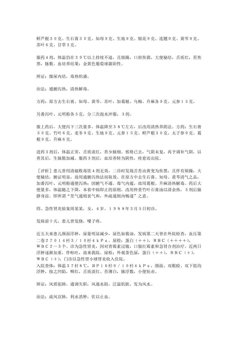 北京儿童医院主任医师刘韵远儿科验案.doc_第3页