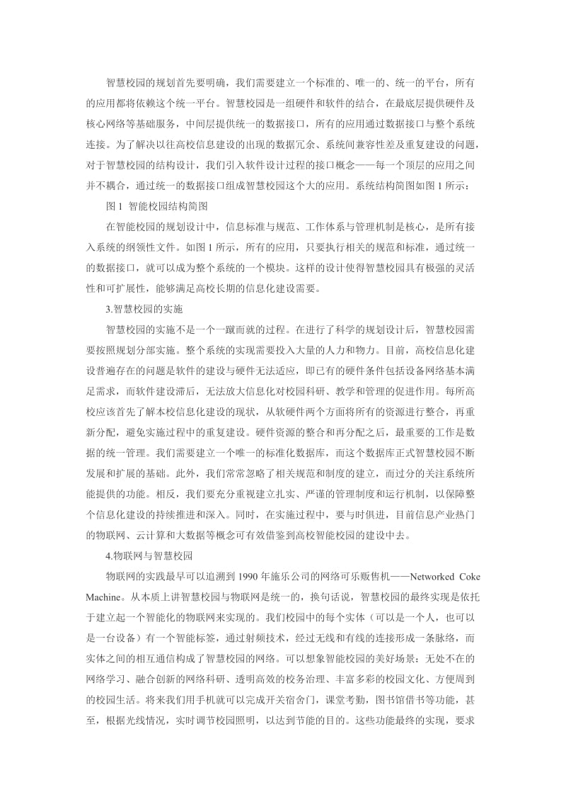 高校信息化建设──智慧校园的思考.doc_第2页