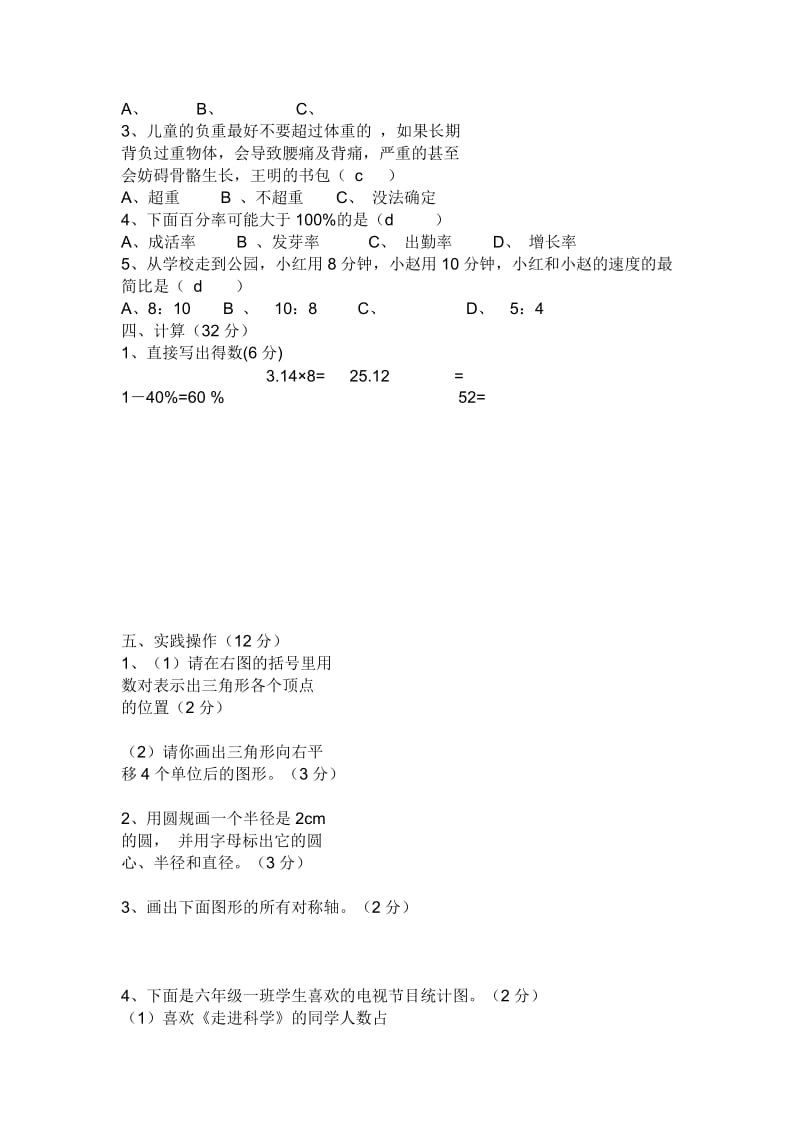 学人教版六年级数学上册期末试卷.doc_第2页