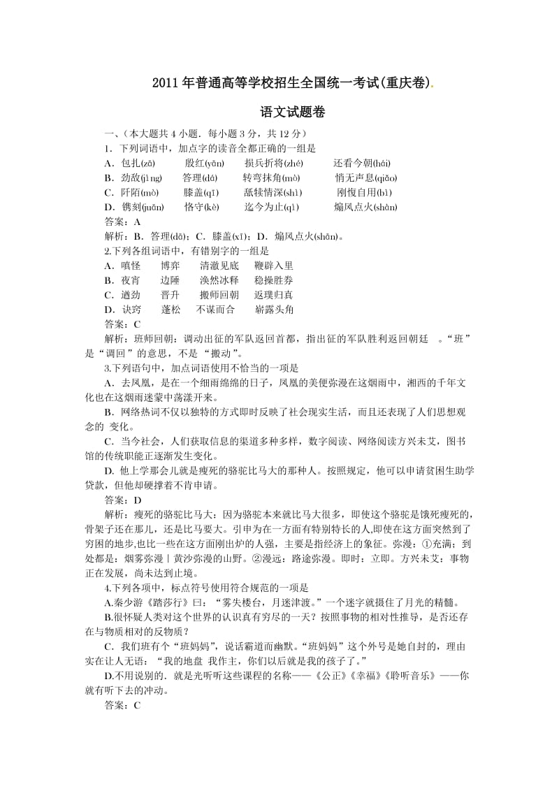 2011年高考重庆语文试卷及答案.doc_第1页