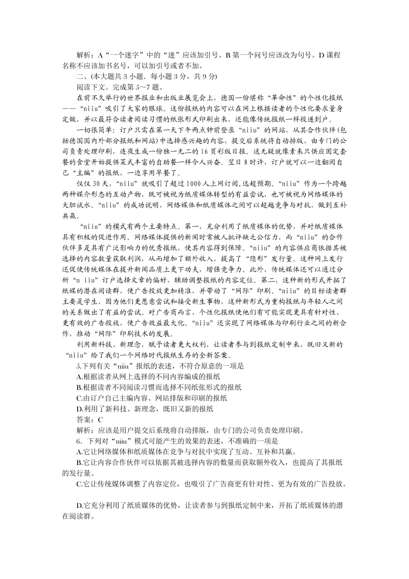 2011年高考重庆语文试卷及答案.doc_第2页