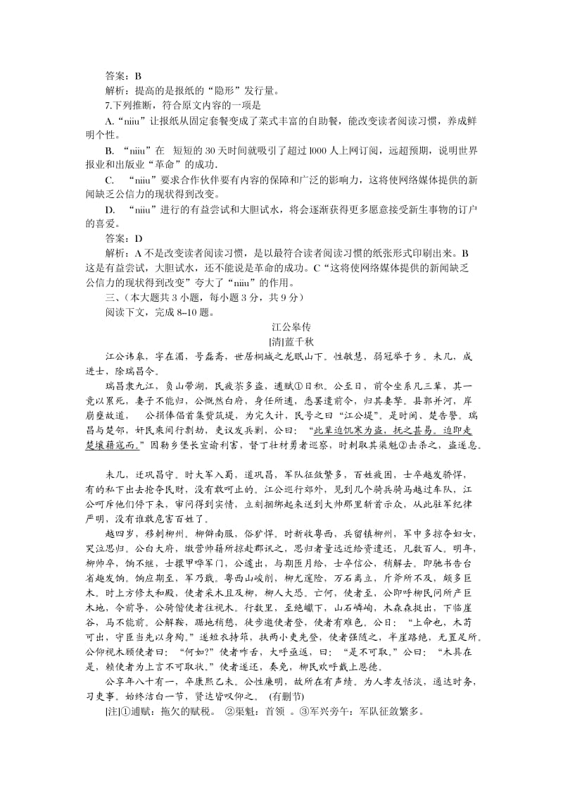 2011年高考重庆语文试卷及答案.doc_第3页