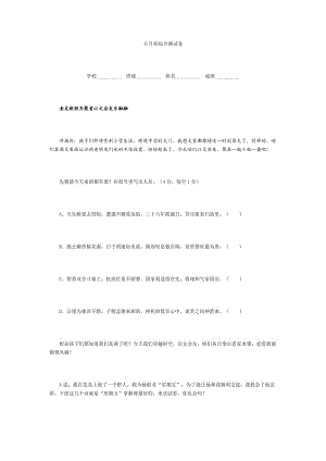 小升初綜合測試卷.doc