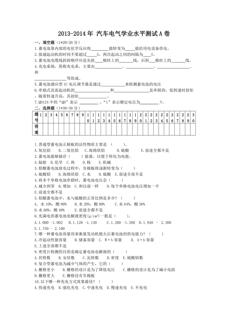 汽车电气学业水平测试.doc_第1页