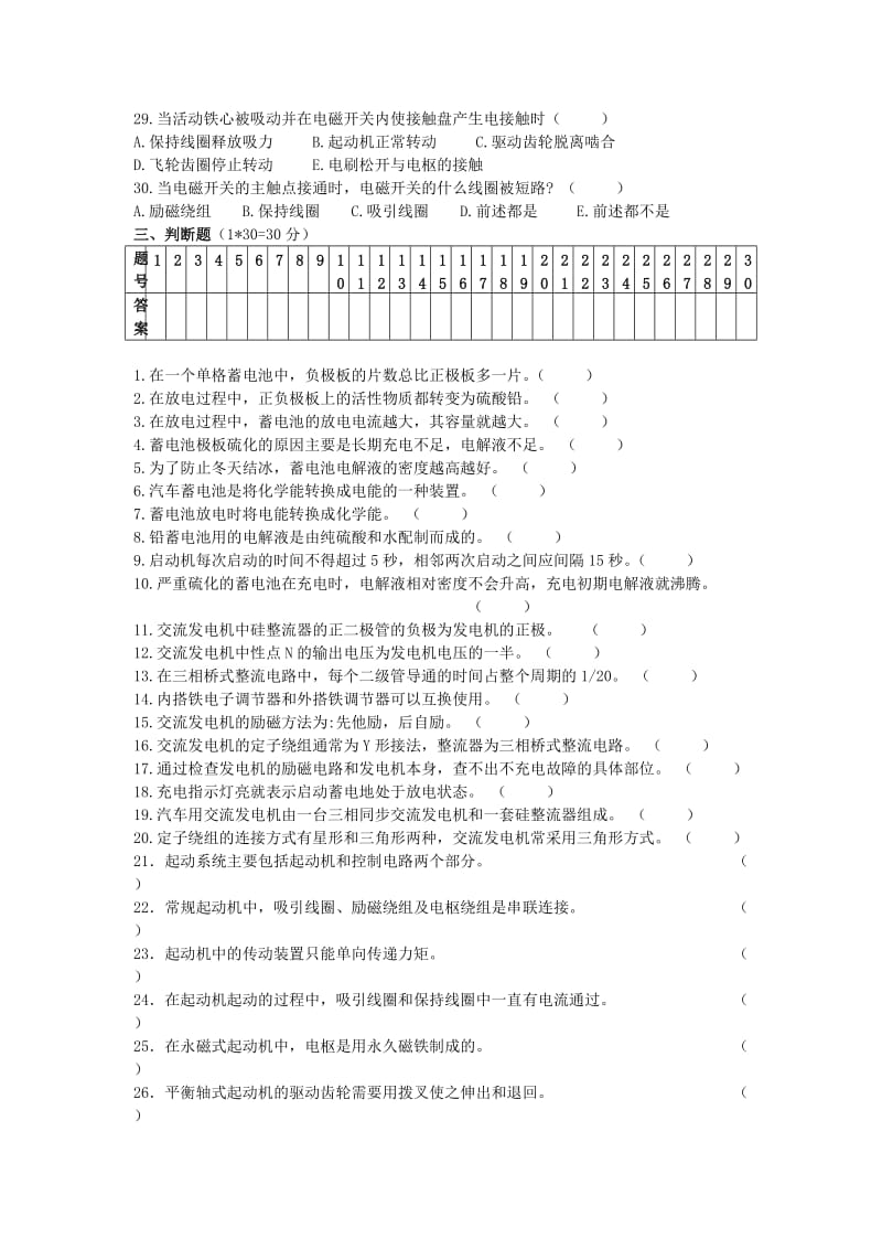 汽车电气学业水平测试.doc_第3页