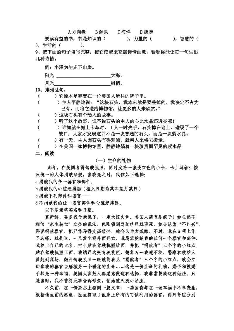 小升初模拟练习.doc_第2页