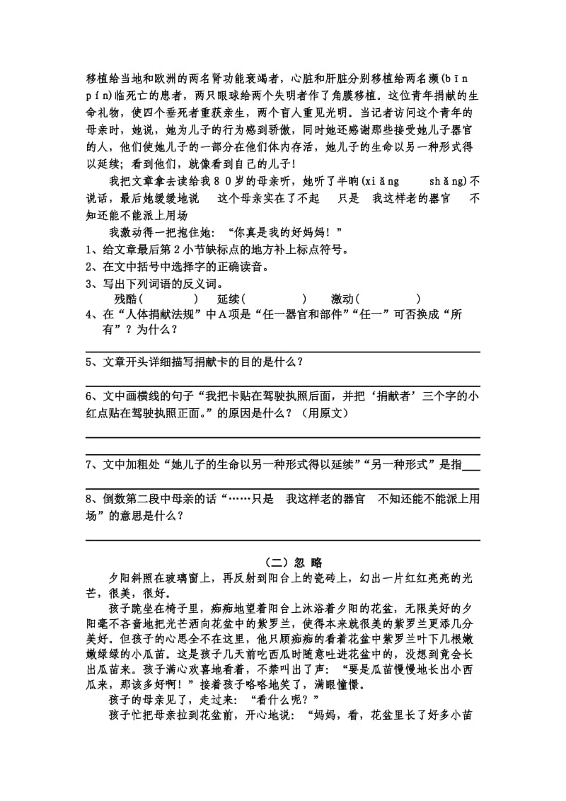 小升初模拟练习.doc_第3页