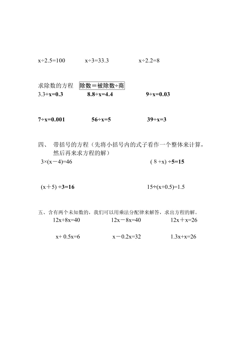 五年级上册数学习题解方程专题.doc_第2页