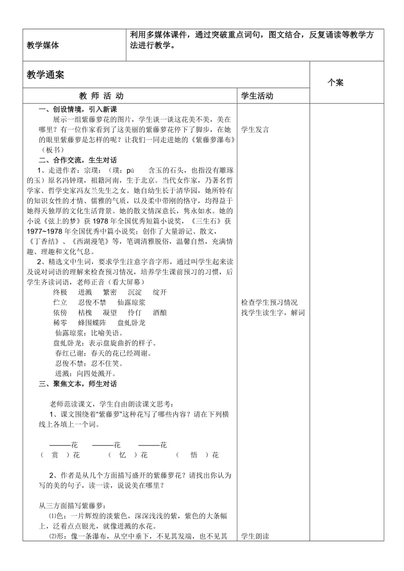 紫藤萝瀑布优秀教案.doc_第2页