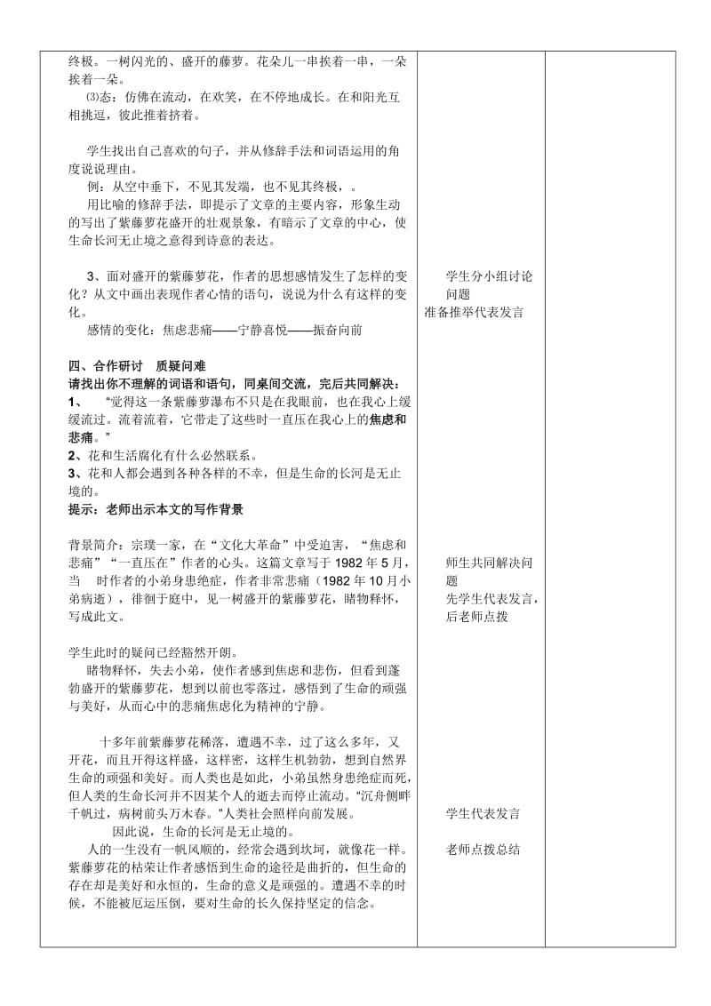 紫藤萝瀑布优秀教案.doc_第3页