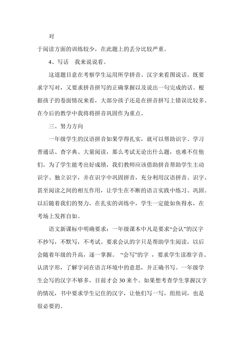 一年级语文期中试卷分析与反思.doc_第3页