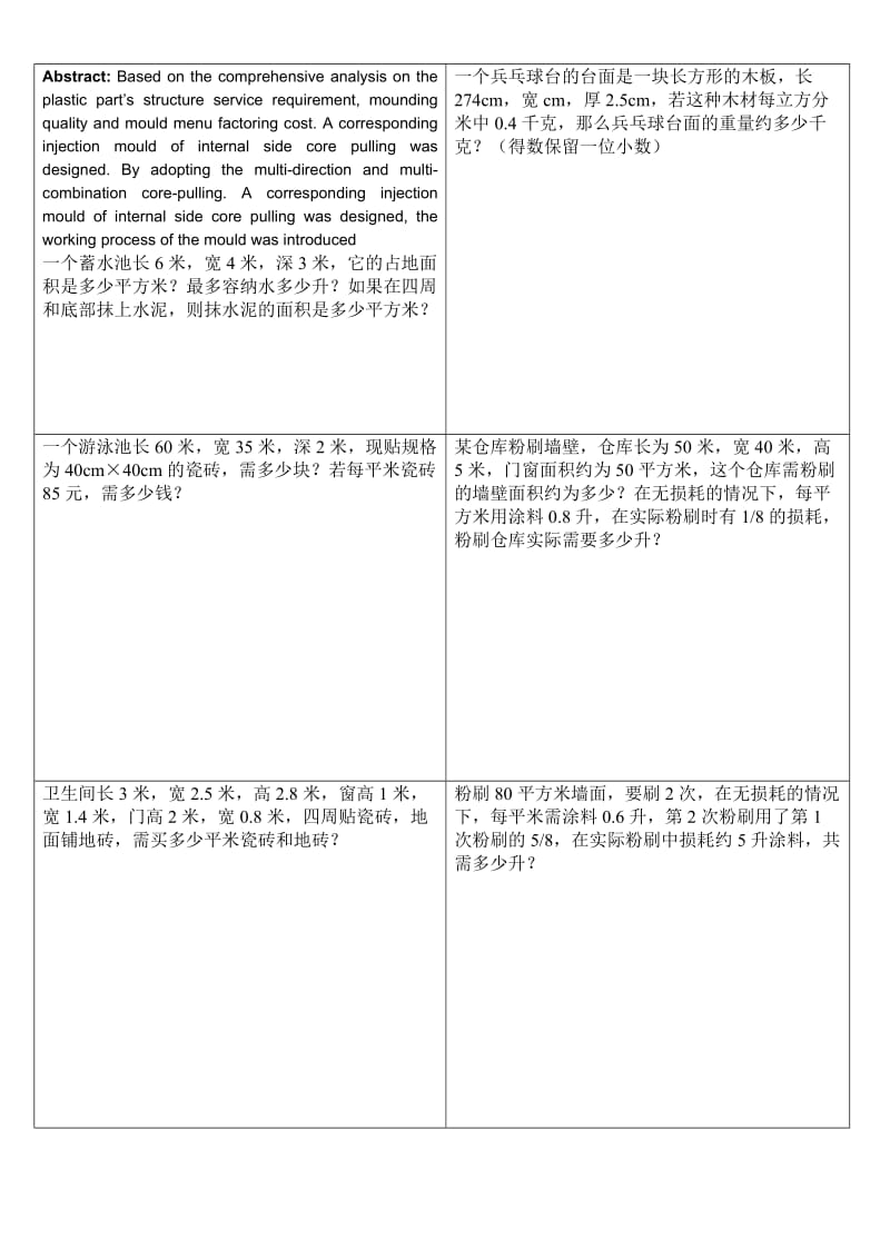 五年级下学期数学应用题技巧解答.doc_第1页