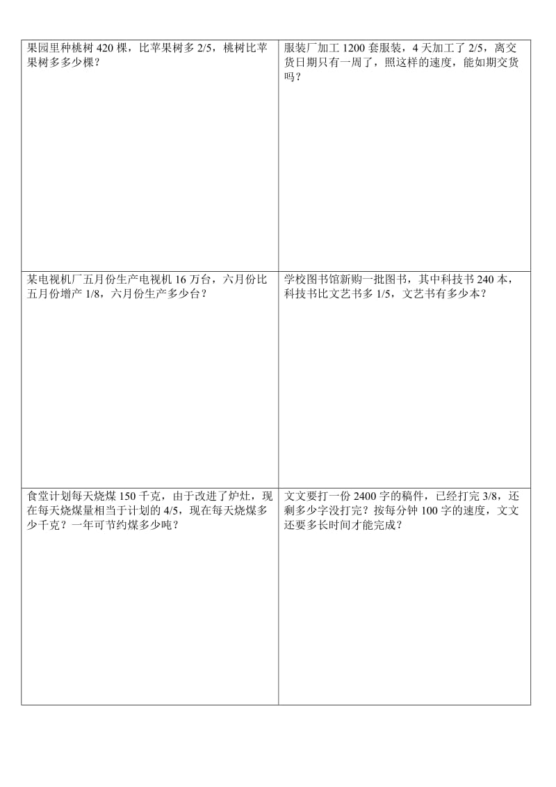 五年级下学期数学应用题技巧解答.doc_第3页