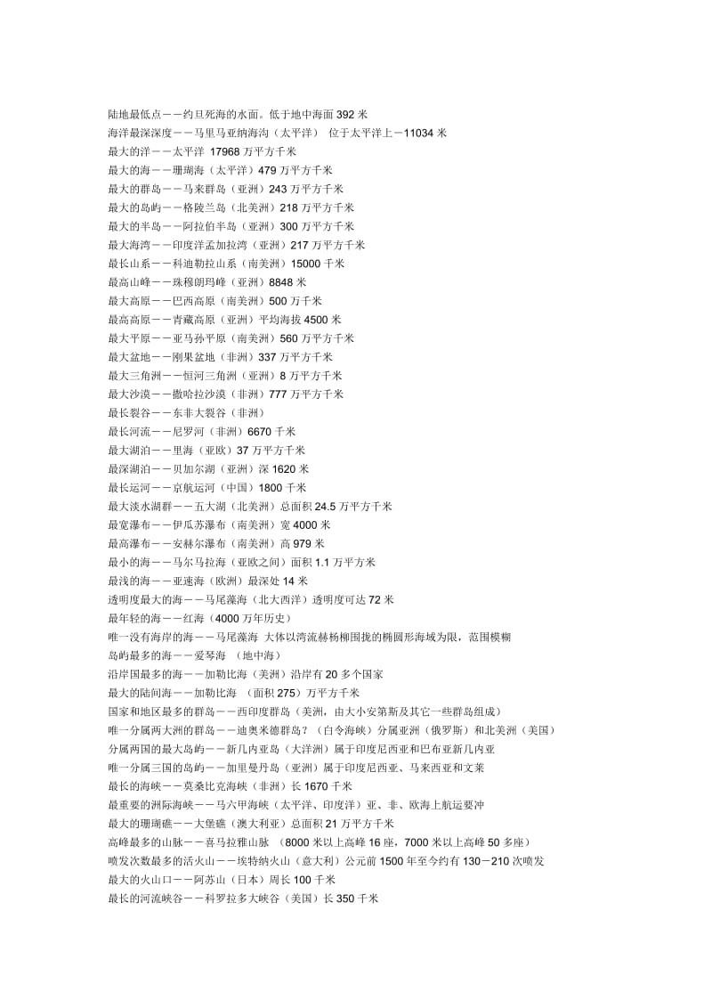 小学升初中的课外知识.doc_第3页