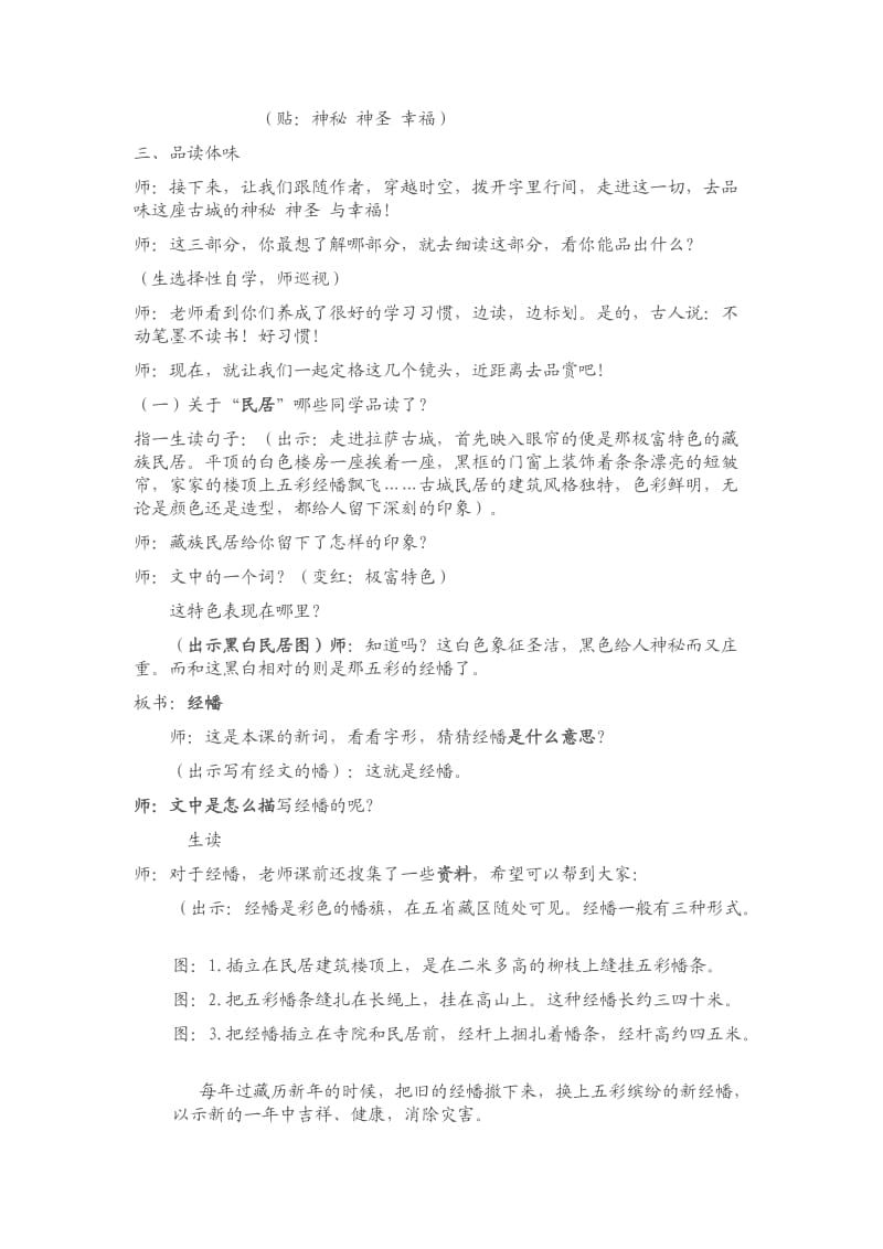 人教版五下《拉萨古城》教学设计.docx_第2页