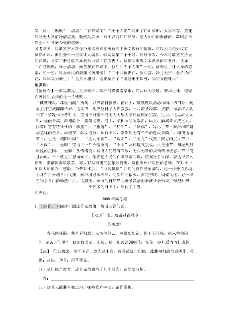 2011届高考语文复习6年高考4年模拟分类汇编古诗词鉴赏曲.doc_第3页