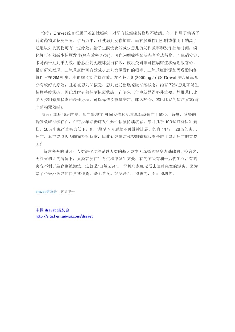 Dravet综合征(婴儿严重肌阵挛性癫痫)介绍.docx_第2页