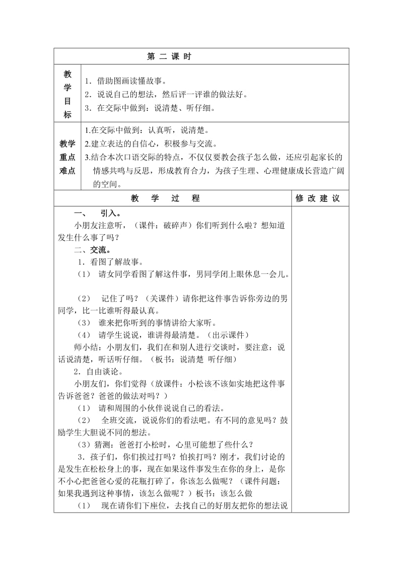 一年级下语文园地七第二课时.doc_第1页