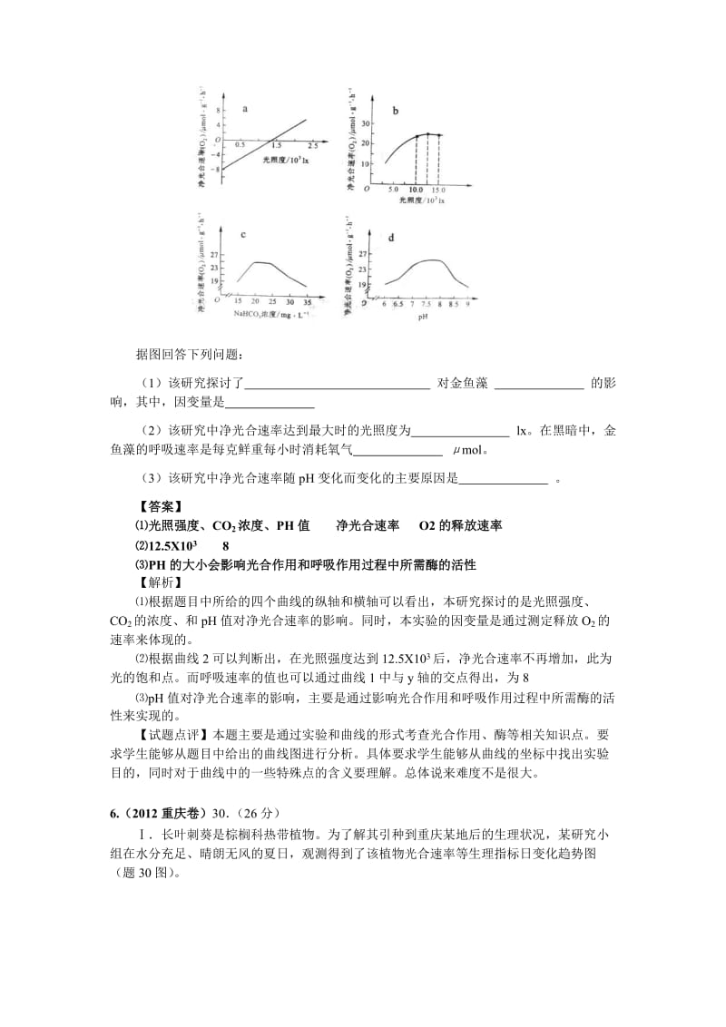 2012年高考生物试题分类解析：光合作用.doc_第3页