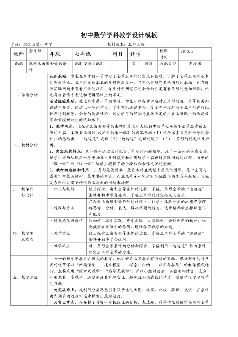 数学组教学设计模版.doc_第1页