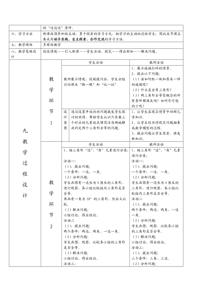 数学组教学设计模版.doc_第2页