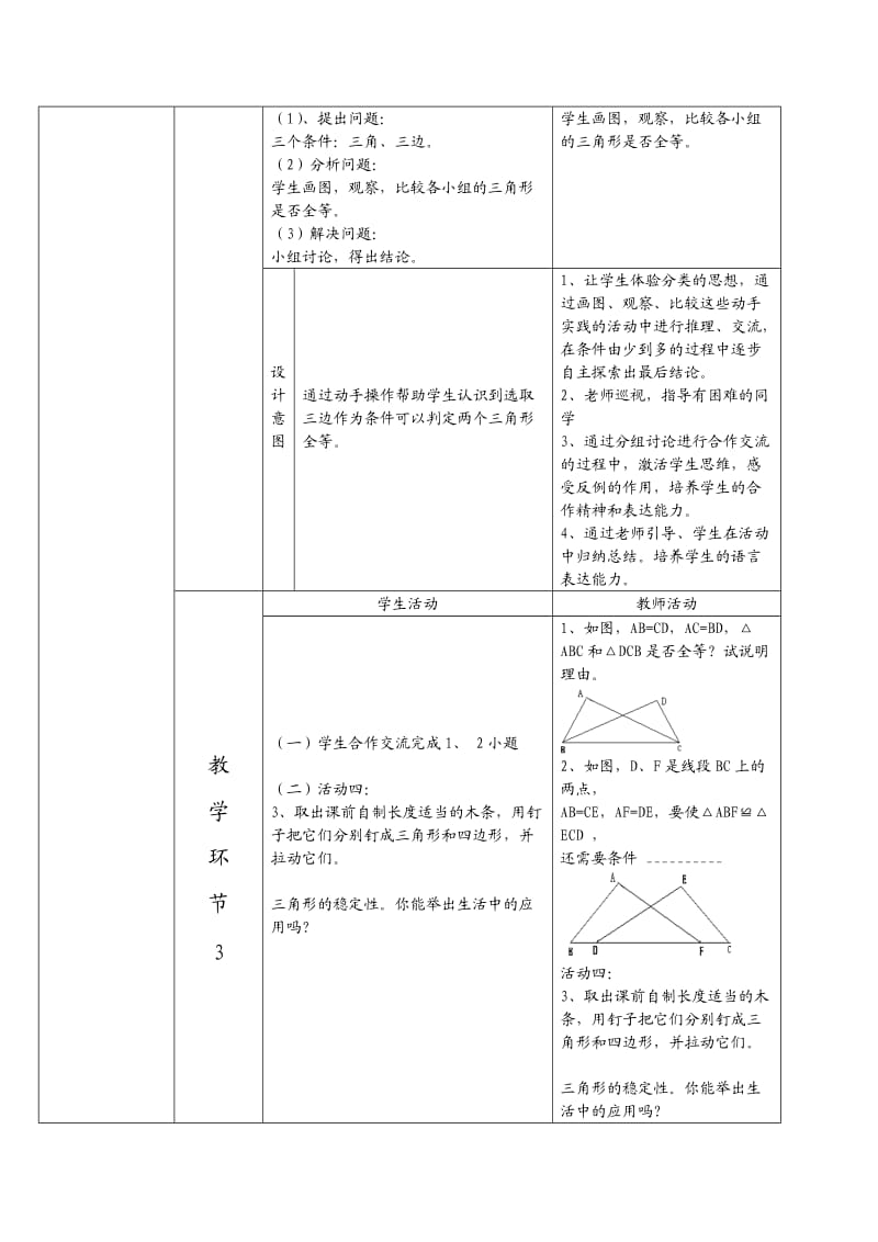 数学组教学设计模版.doc_第3页