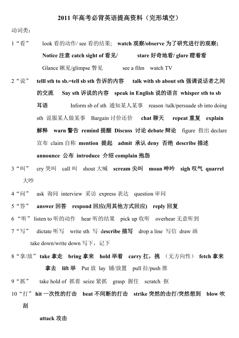 2011年高考必背英语提高资料(完形填空).doc_第1页