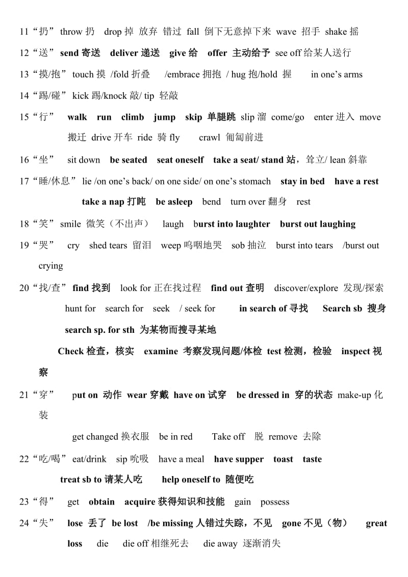 2011年高考必背英语提高资料(完形填空).doc_第2页