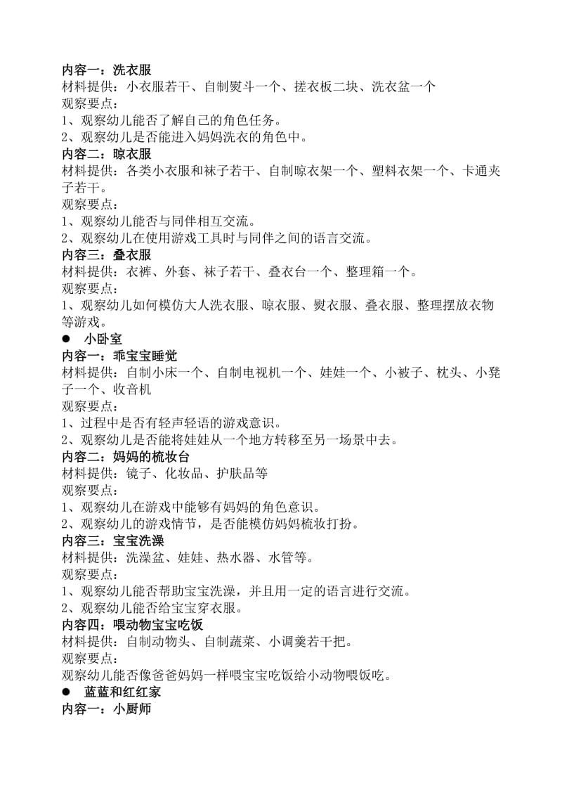 《不怕冷》主题活动方案.doc_第2页