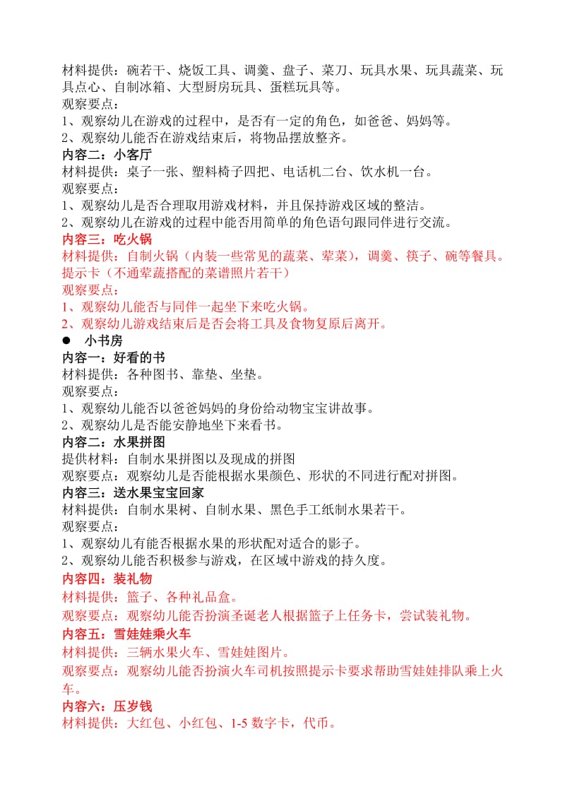 《不怕冷》主题活动方案.doc_第3页