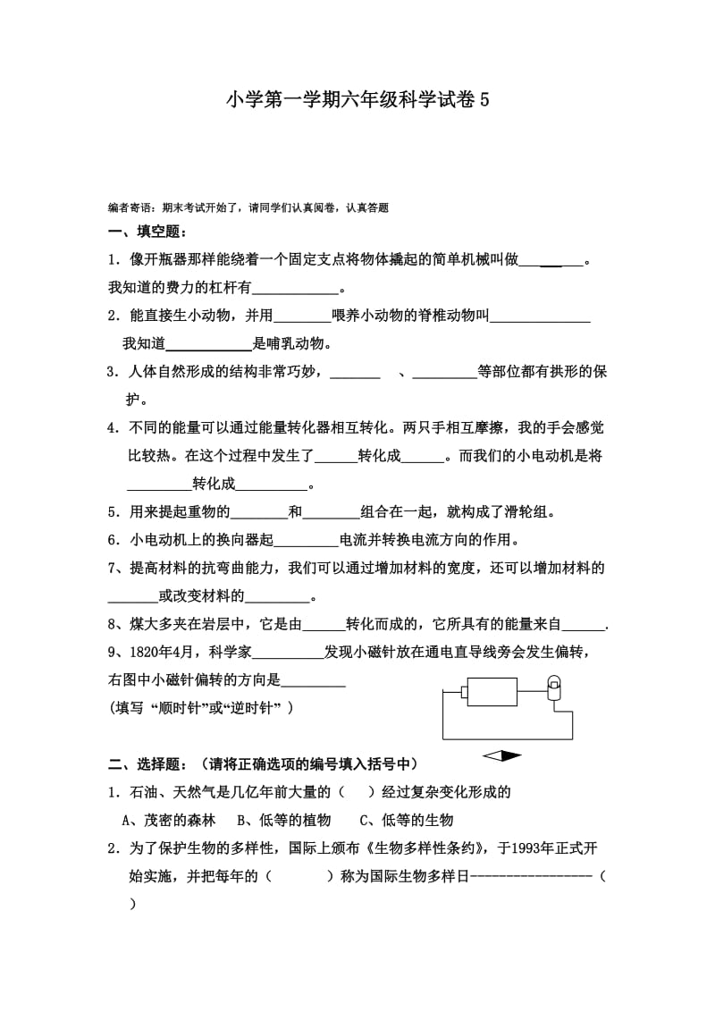 小学第一学期六年级科学试卷.doc_第1页