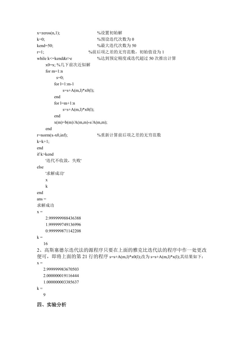 数值分析实验报告.docx_第3页