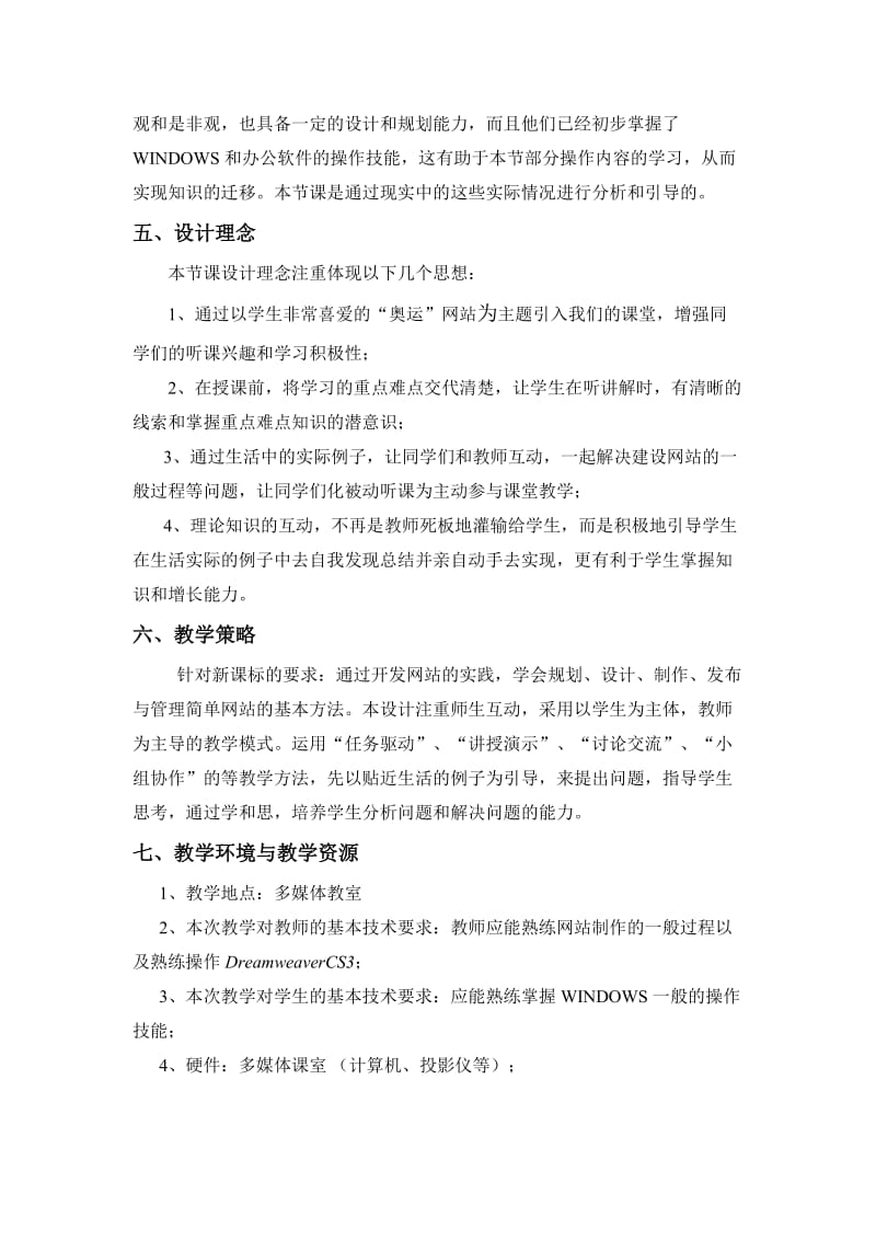 中职培训《网页制作基础》教案-陶德松.doc_第2页