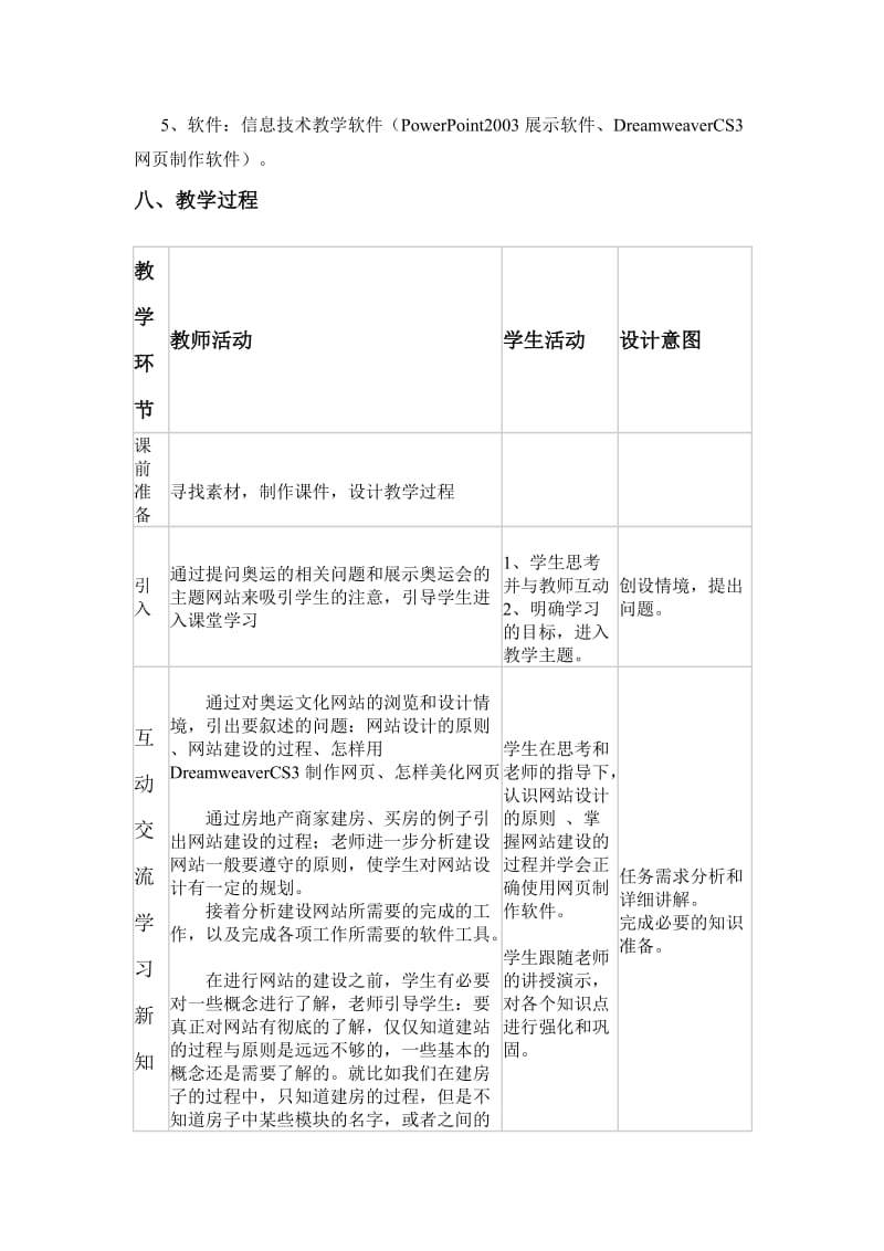 中职培训《网页制作基础》教案-陶德松.doc_第3页