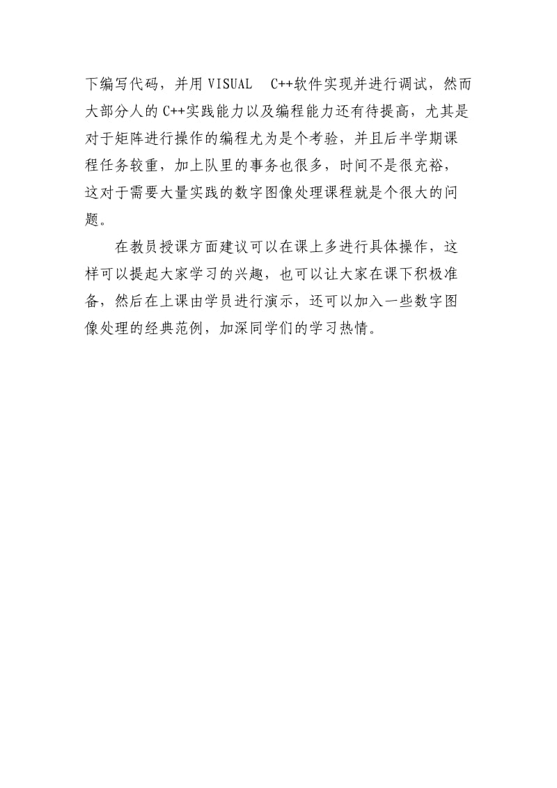 数字图像处理学习的心得.docx_第3页