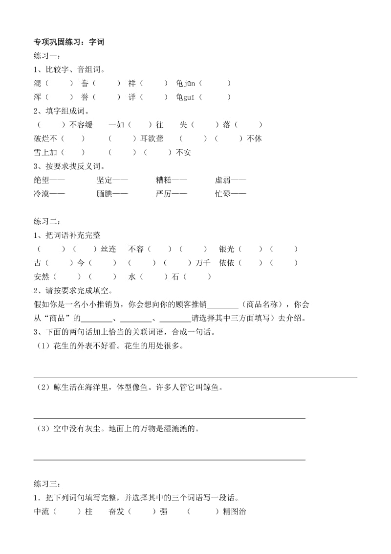 小升初复习-人教新课标版字词小学五年级语文上册专项巩固练习.doc_第1页