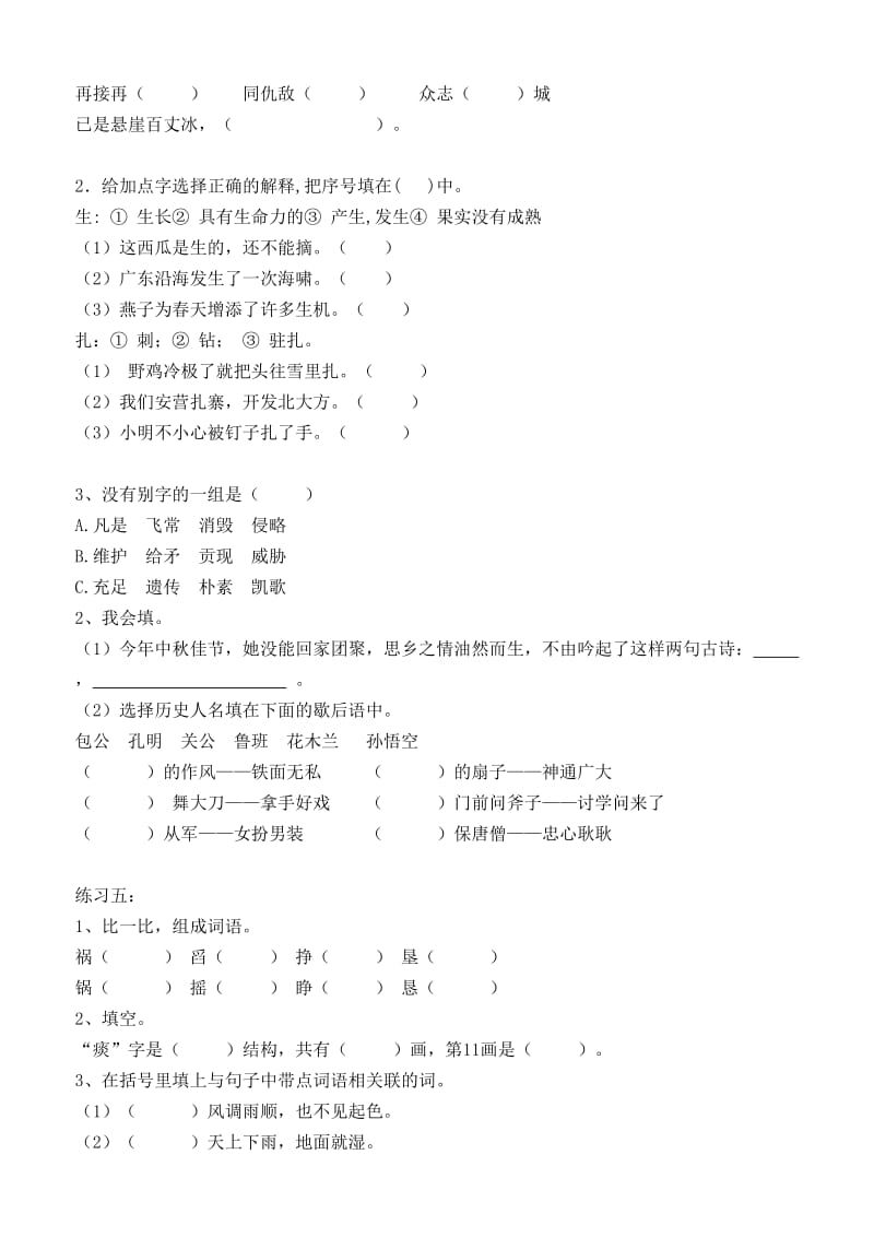 小升初复习-人教新课标版字词小学五年级语文上册专项巩固练习.doc_第2页