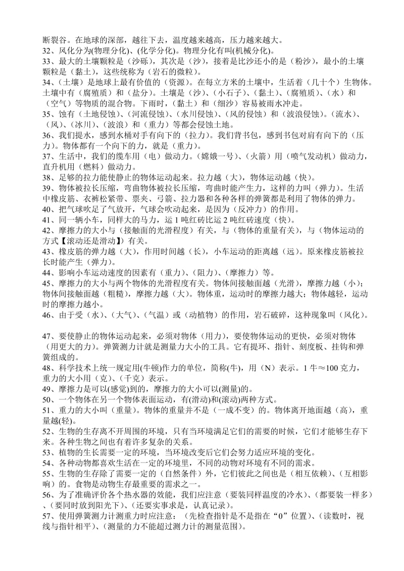 中宁九小五年级第一学期科学复习题.doc_第2页