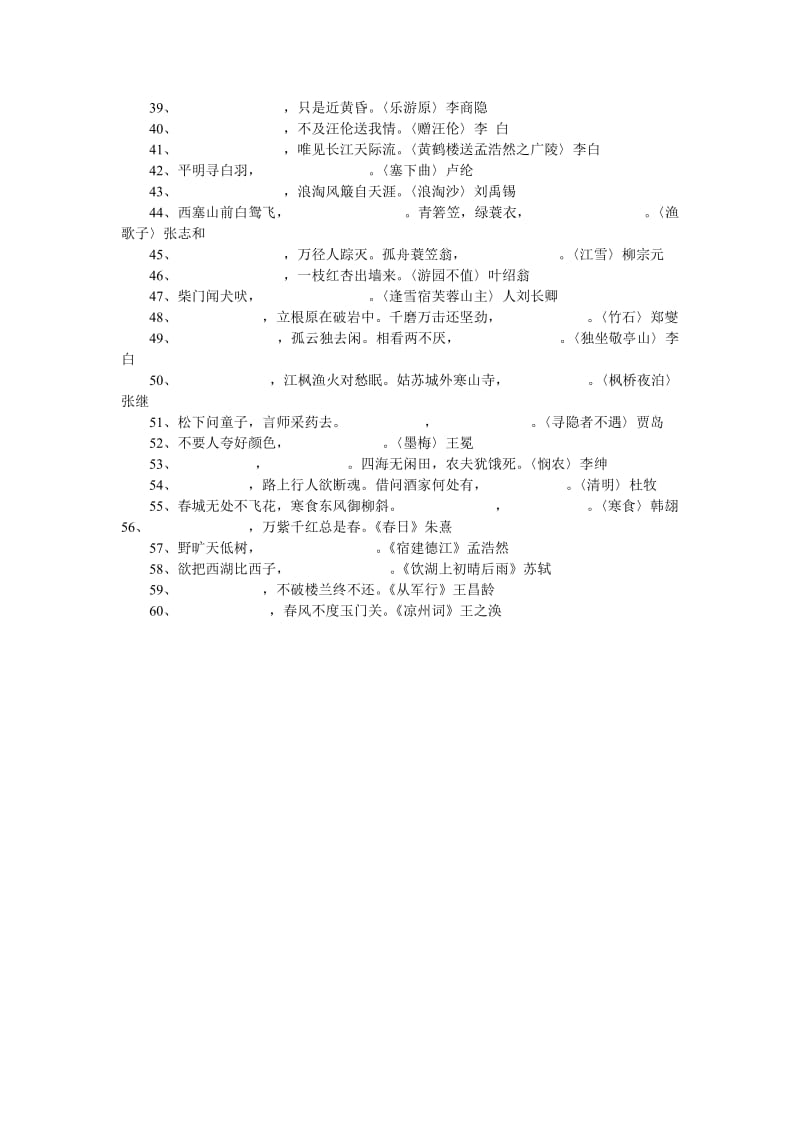 小学生必背古诗词60首填空练习.doc_第2页