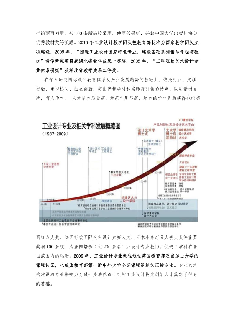 湖北省普通高校拔尖创新人才培育试验计划.doc_第3页