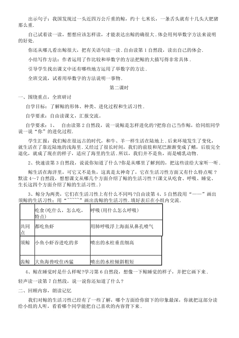 五语上第三单元教案.doc_第2页